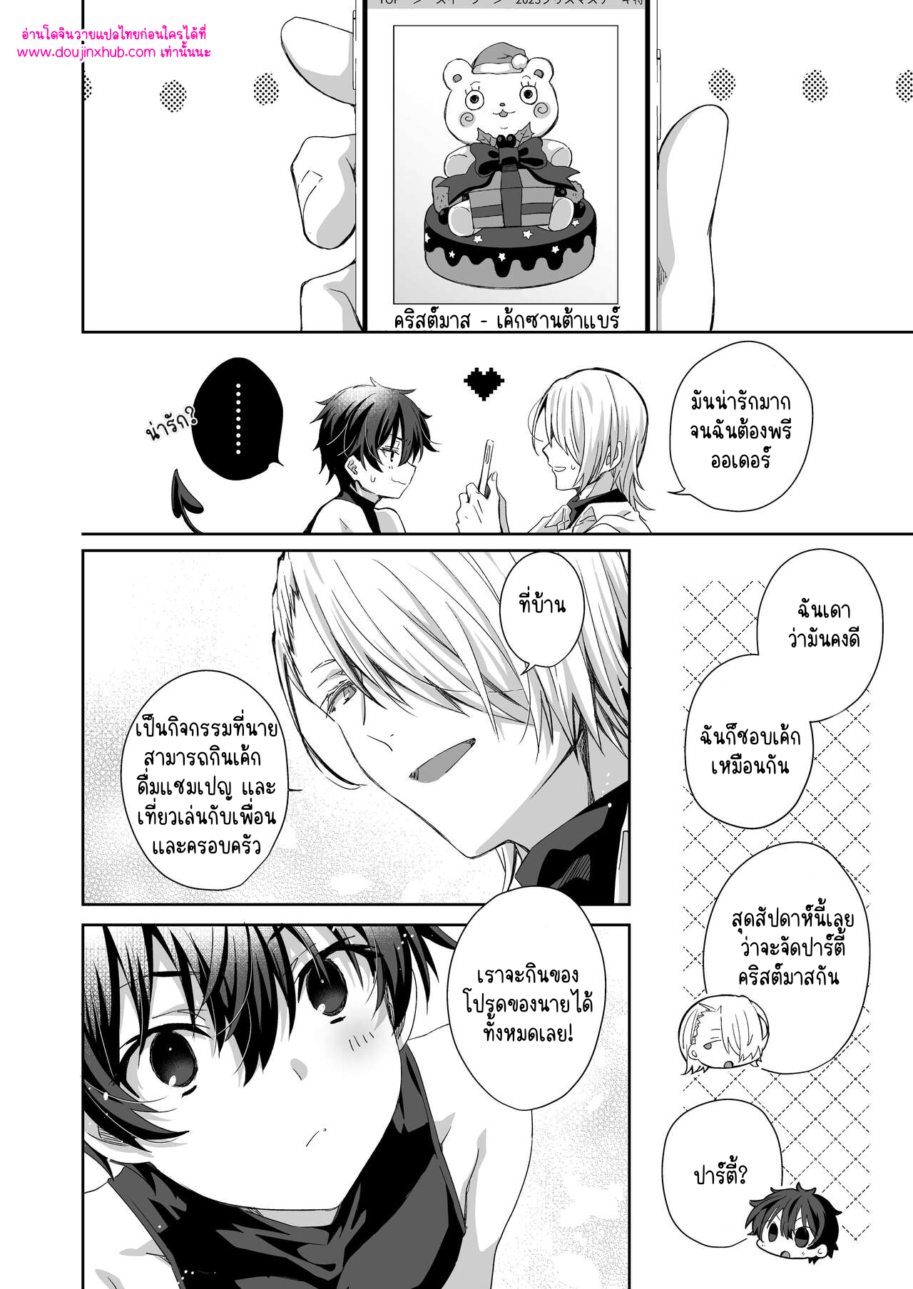 ของขวัญจากซานต้า-6